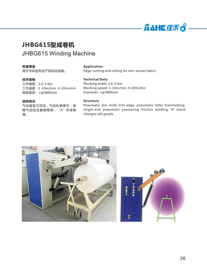 615型成卷機